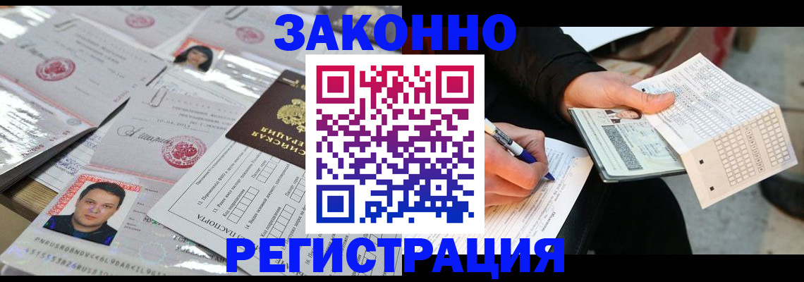 временная регистрация в Бакале