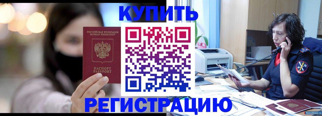 прописка иностранных граждан в Бакале