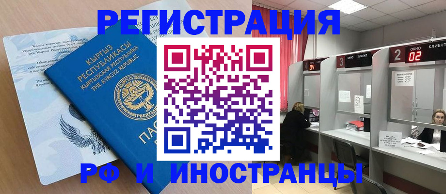 прописка иностранных граждан в Бакале