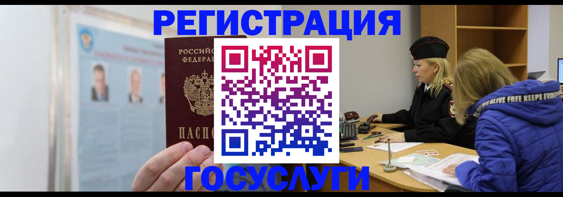 прописка для работы в Бакале