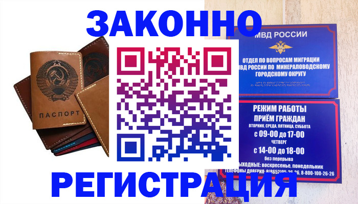 прописка для работы в Бакале