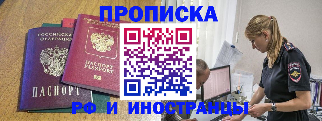 прописка в квартире в Бакале