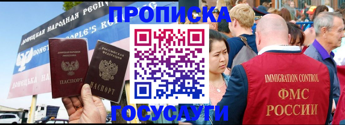 прописка штамп в Бакале