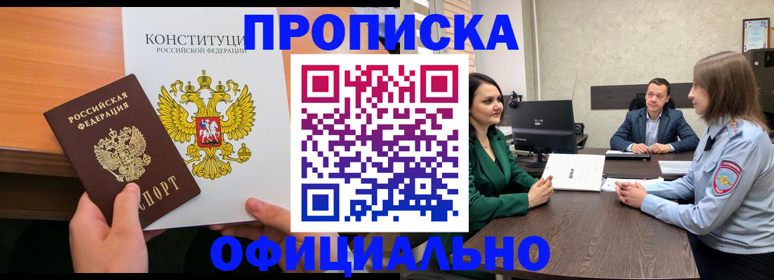 временная регистрация в квартире в Бакале