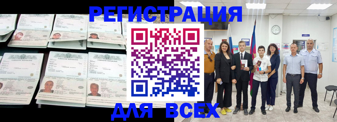 временная регистрация законно в Бакале