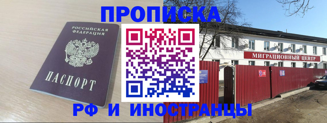 временная регистрация гарантия в Бакале