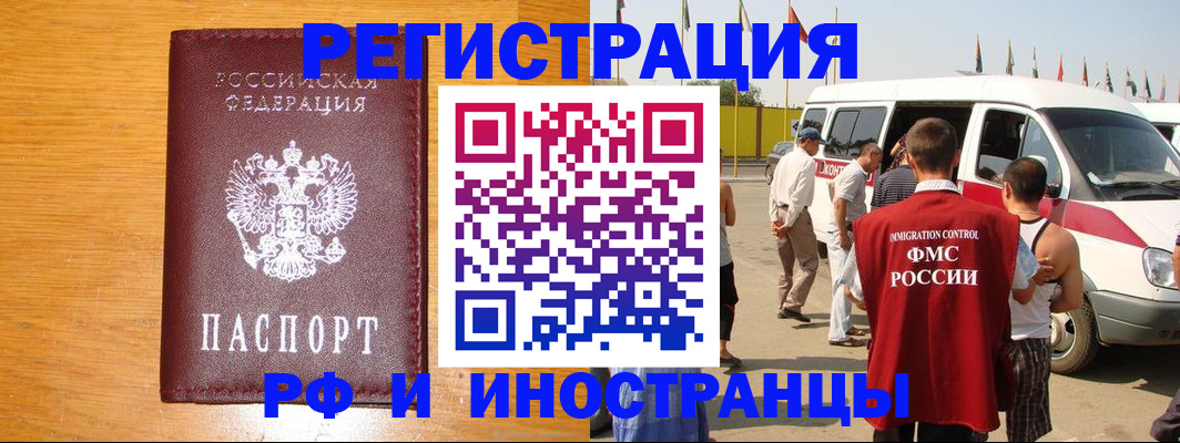 временная регистрация недорого в Бакале